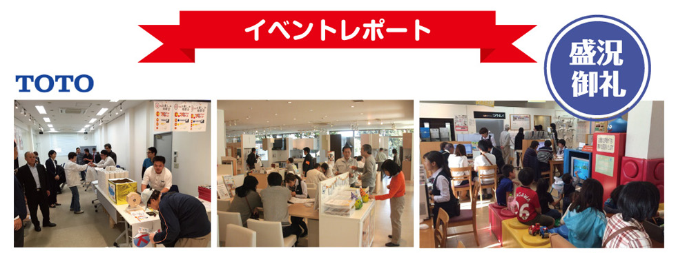 イベントレポート TOTO 2015.10.25