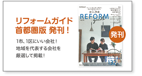 リフォームガイド本